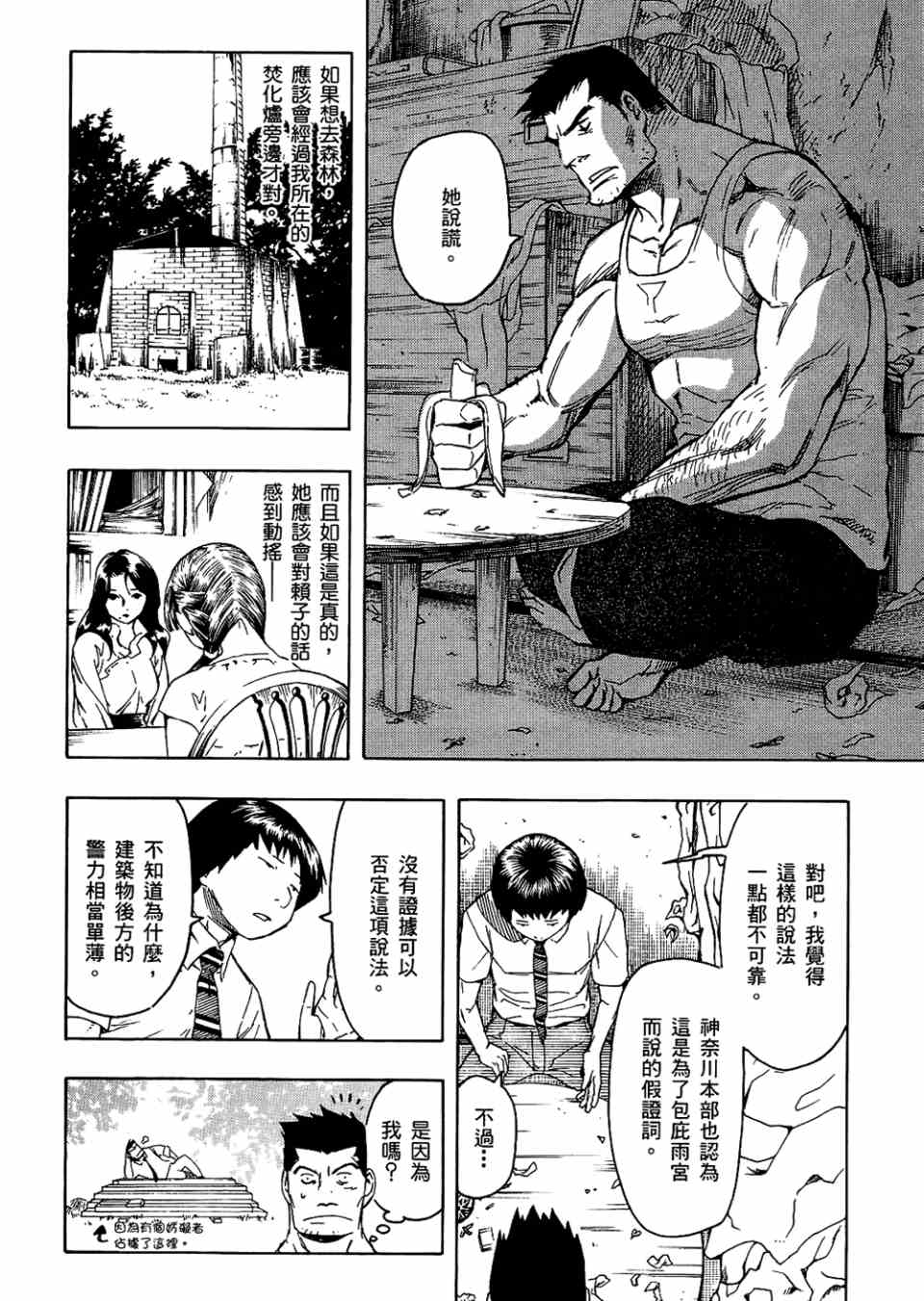 《魍魉之匣》漫画 02卷