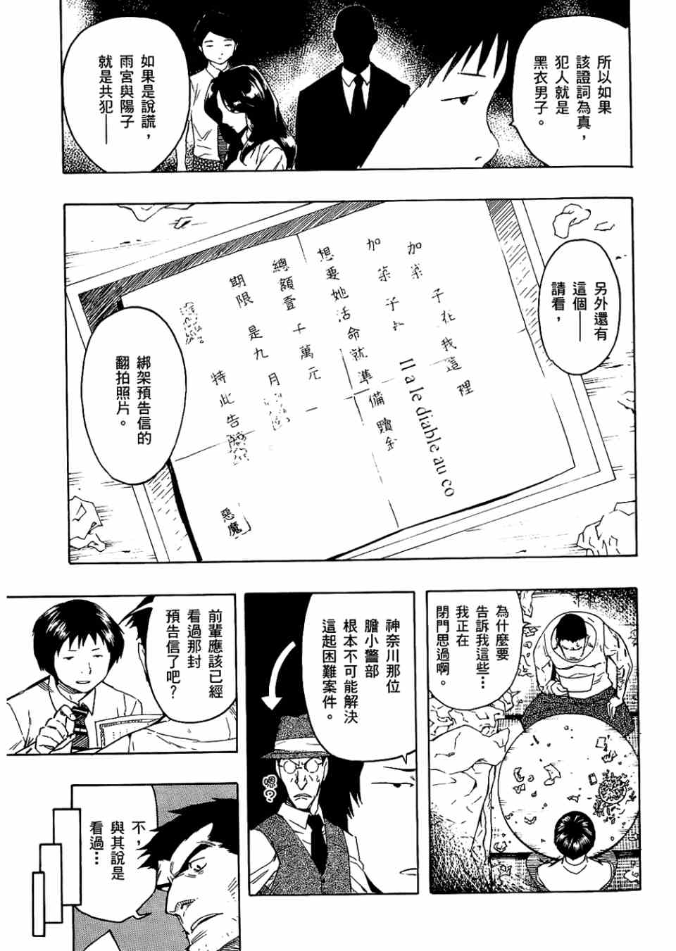 《魍魉之匣》漫画 02卷