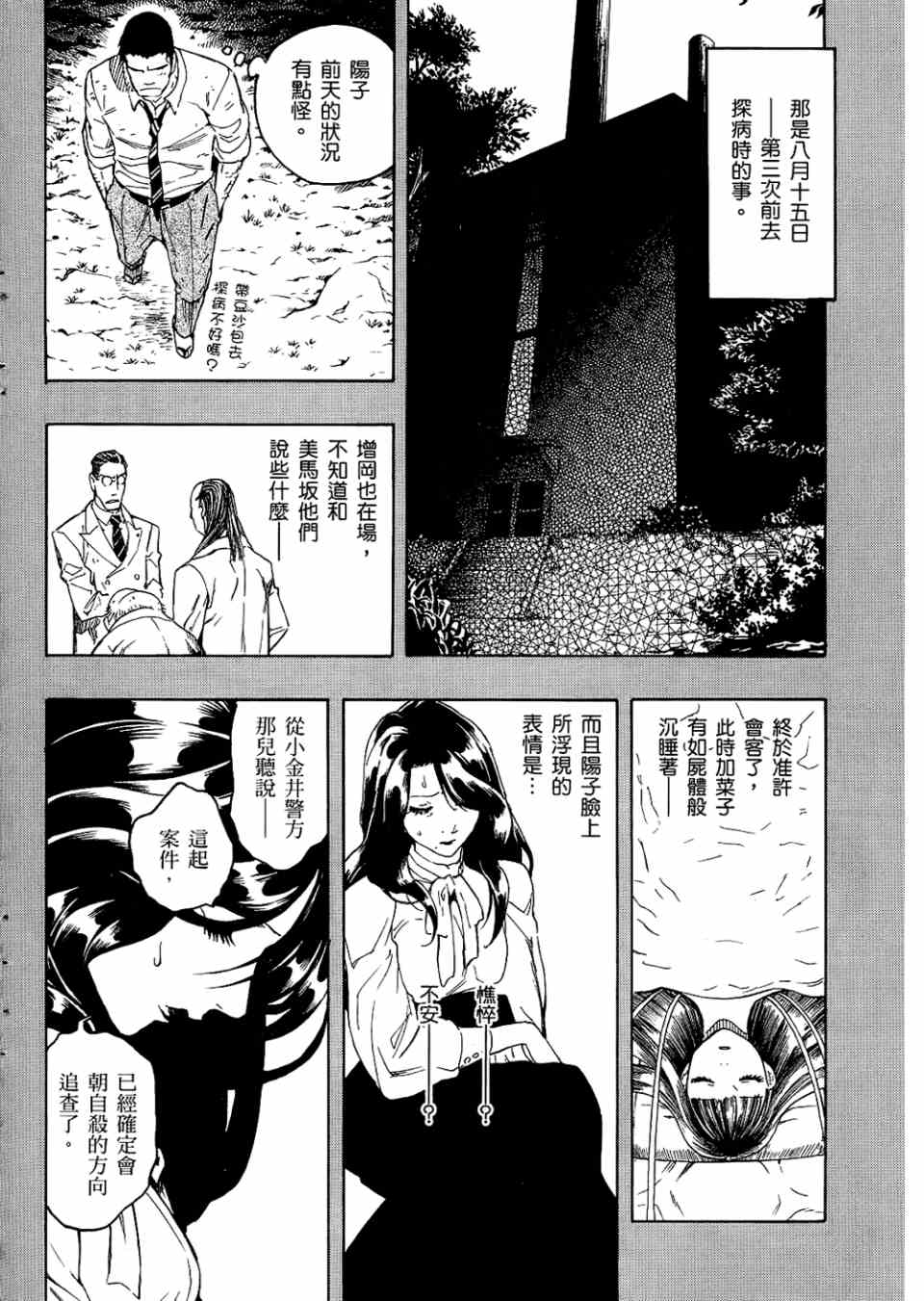 《魍魉之匣》漫画 02卷