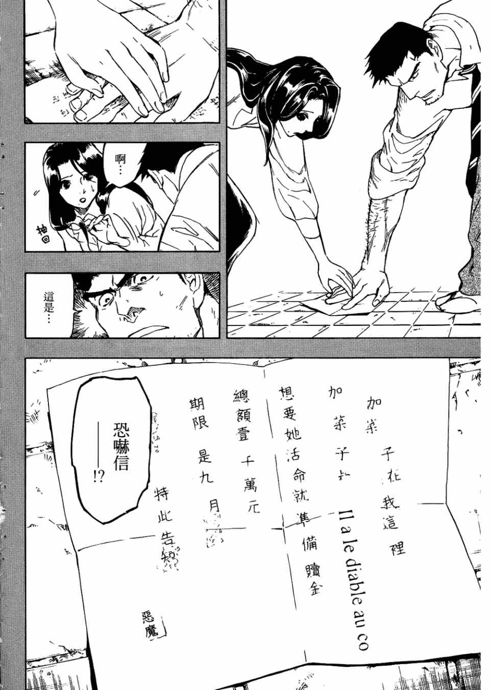 《魍魉之匣》漫画 02卷