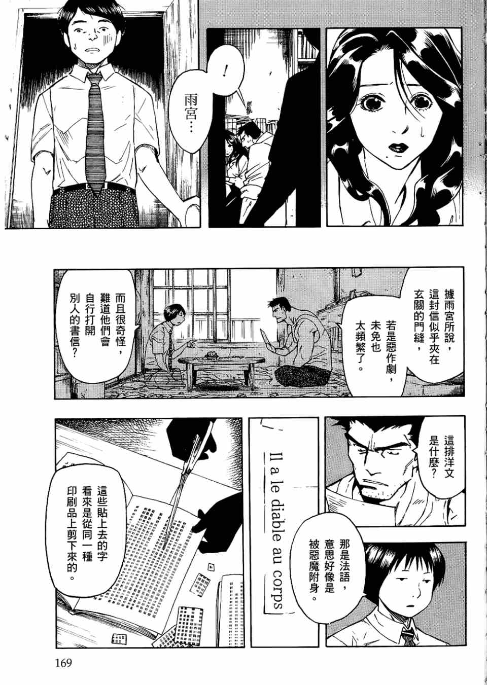 《魍魉之匣》漫画 02卷