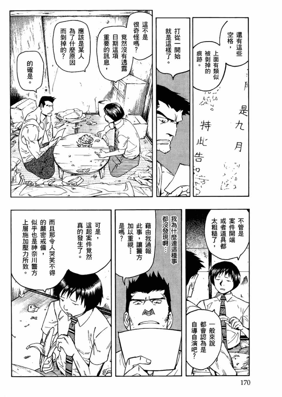 《魍魉之匣》漫画 02卷