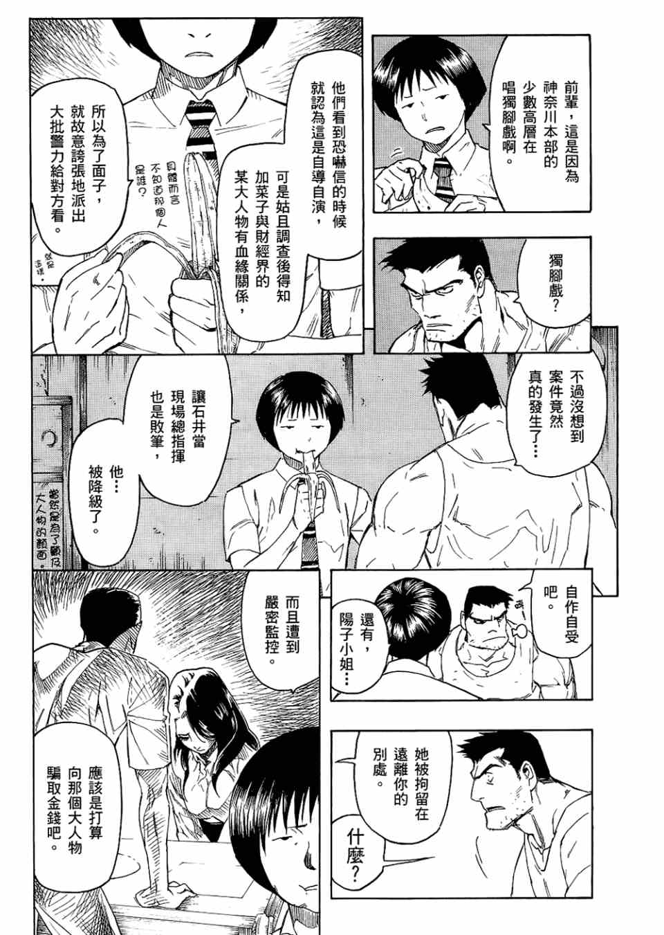 《魍魉之匣》漫画 02卷