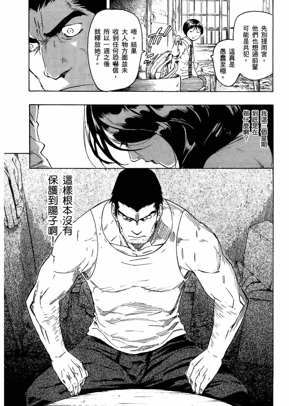 《魍魉之匣》漫画 02卷