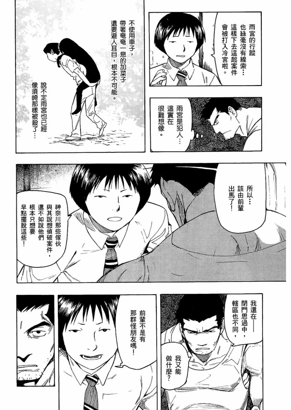 《魍魉之匣》漫画 02卷