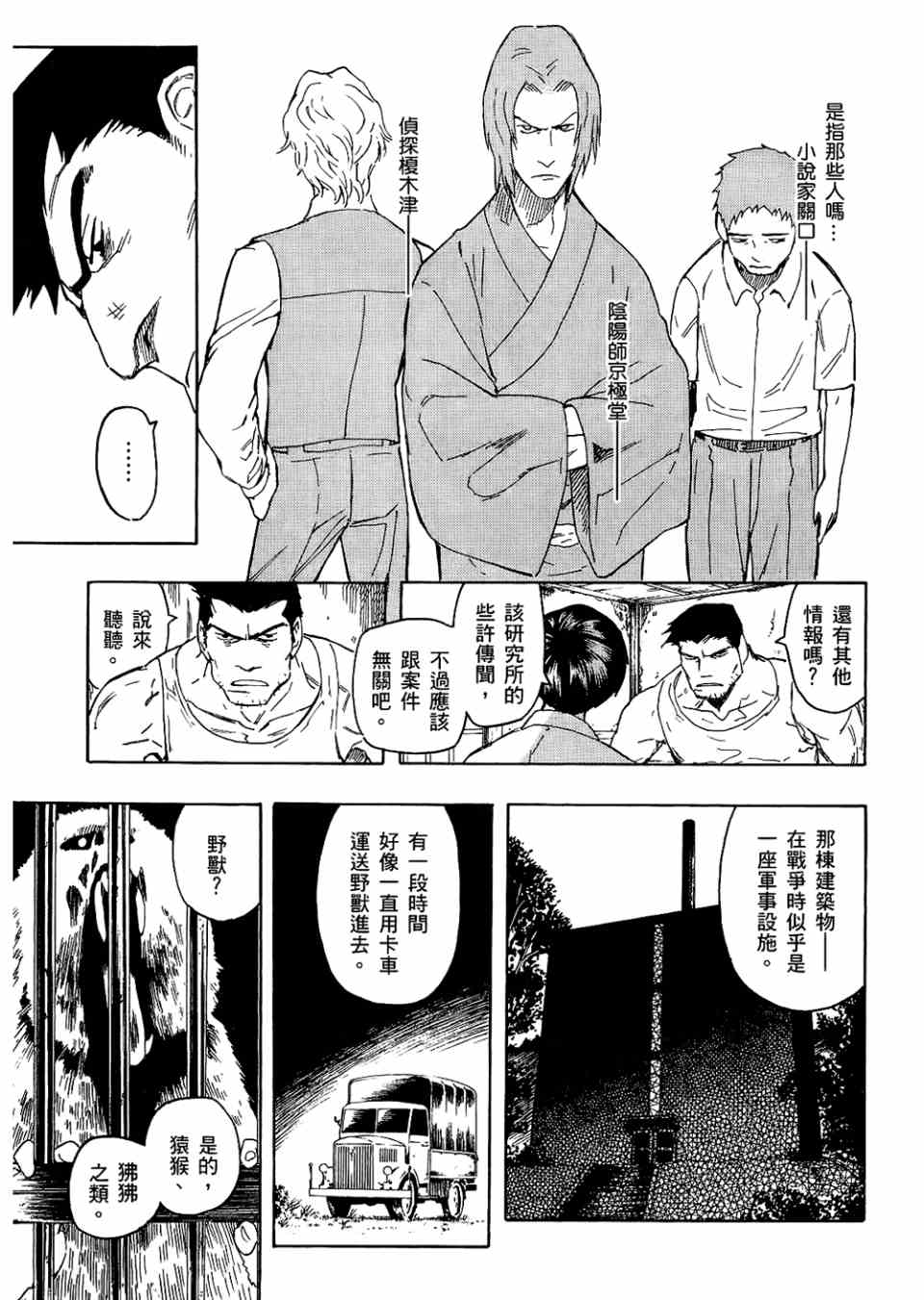 《魍魉之匣》漫画 02卷