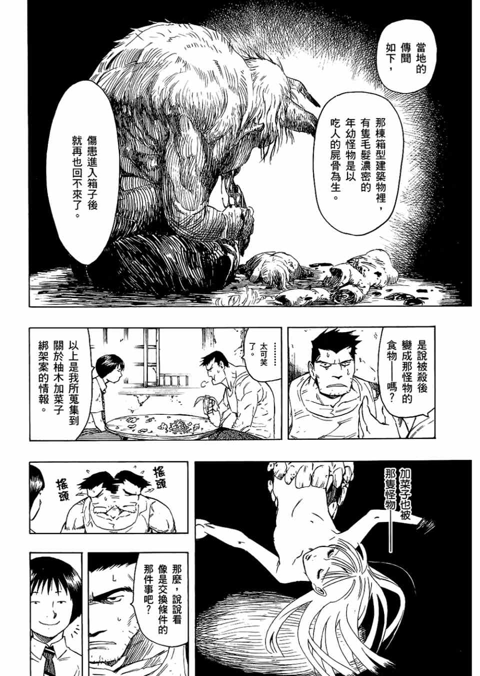 《魍魉之匣》漫画 02卷