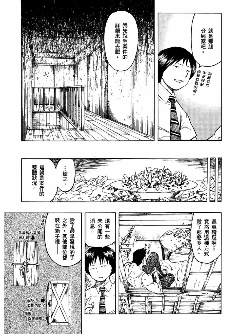 《魍魉之匣》漫画 02卷