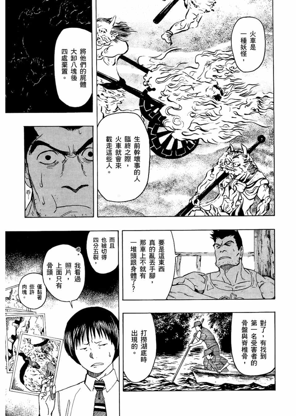 《魍魉之匣》漫画 02卷