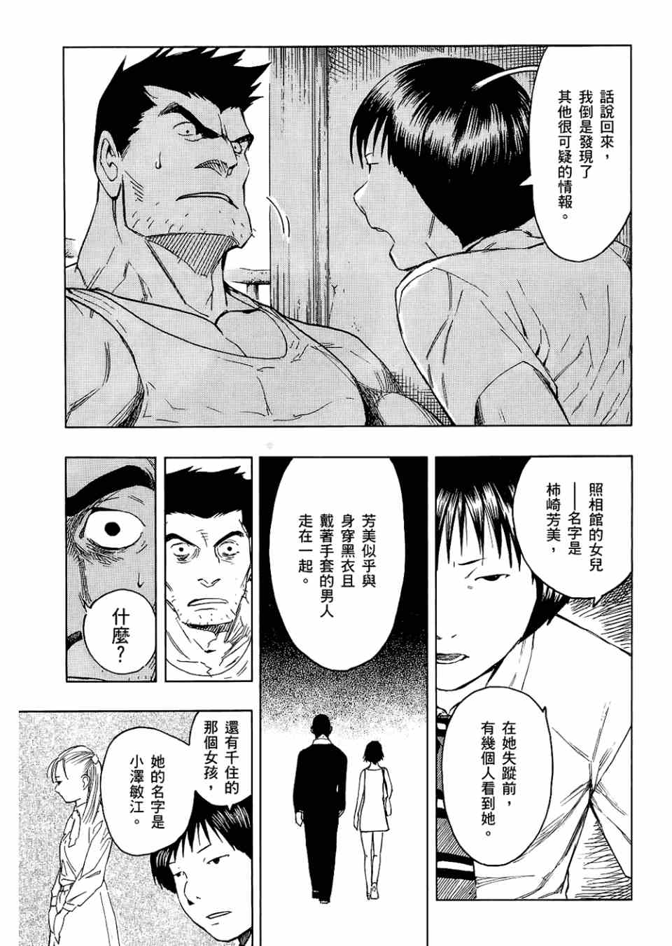 《魍魉之匣》漫画 02卷