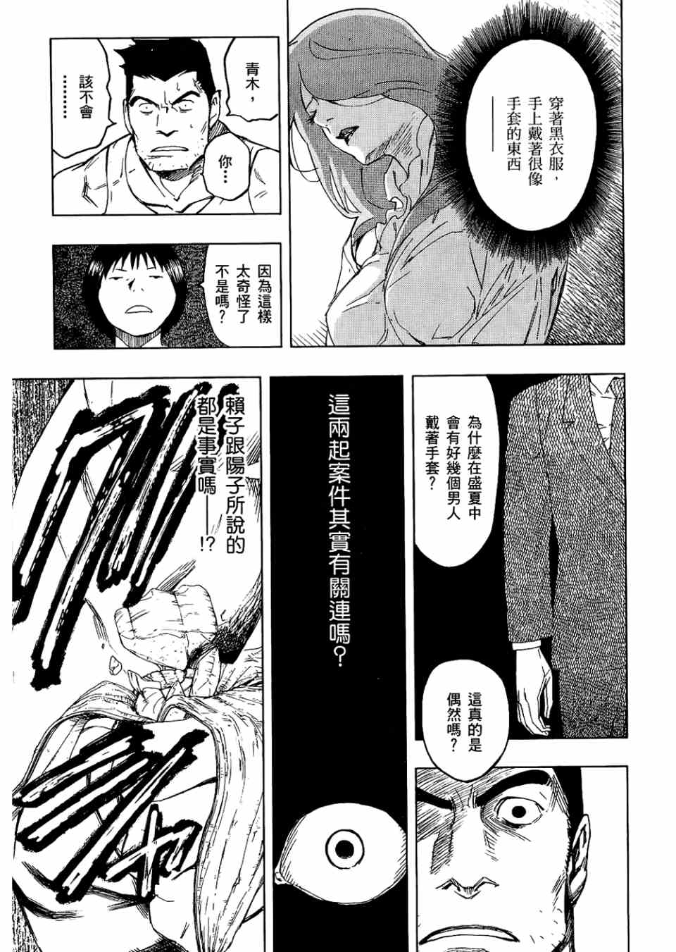 《魍魉之匣》漫画 02卷