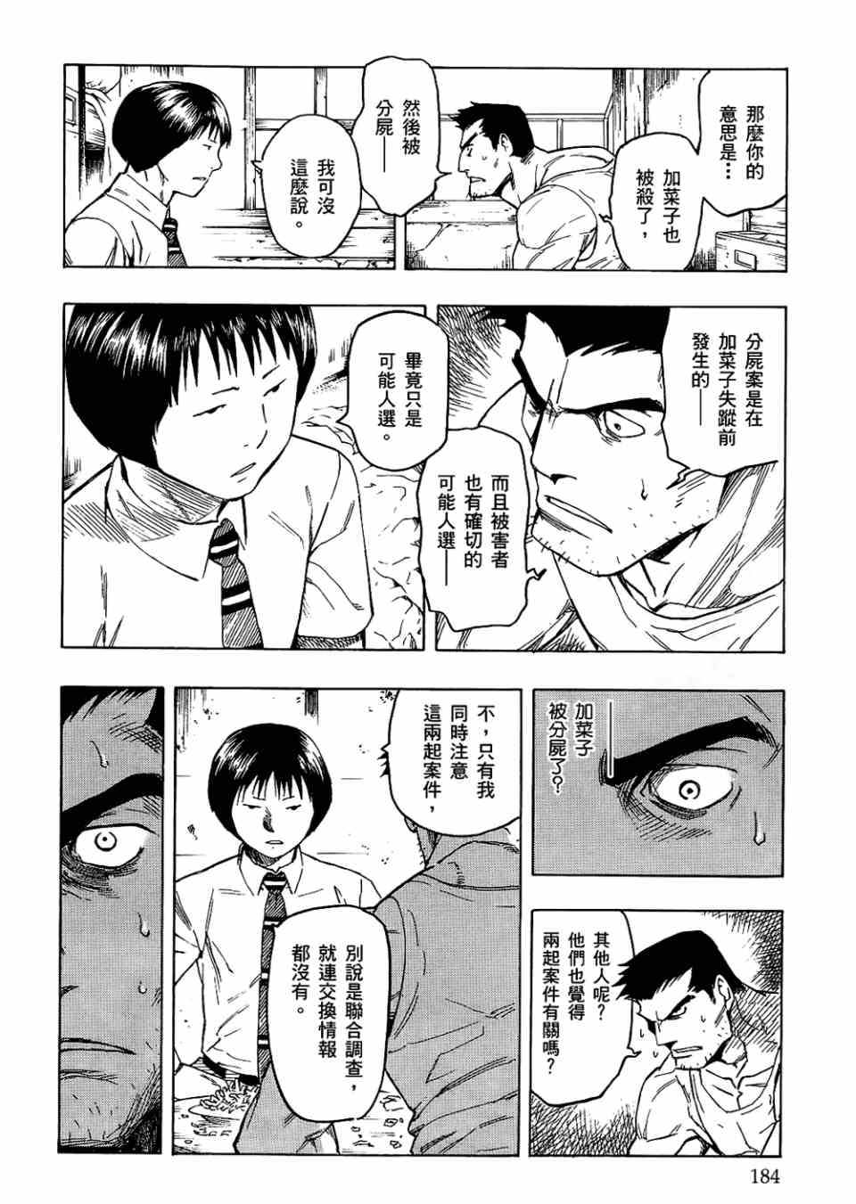 《魍魉之匣》漫画 02卷