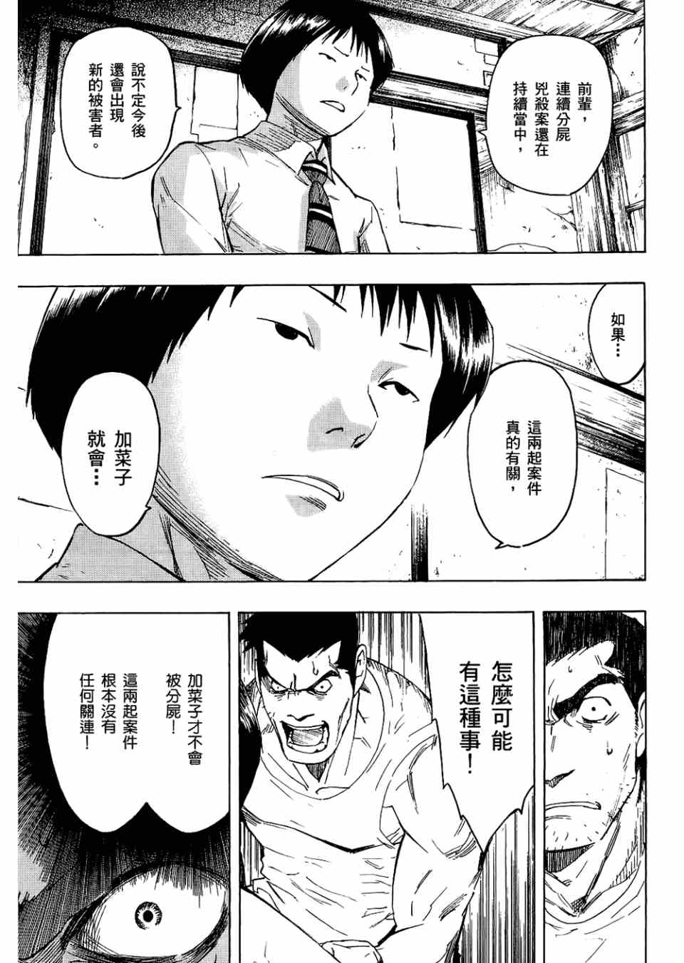 《魍魉之匣》漫画 02卷