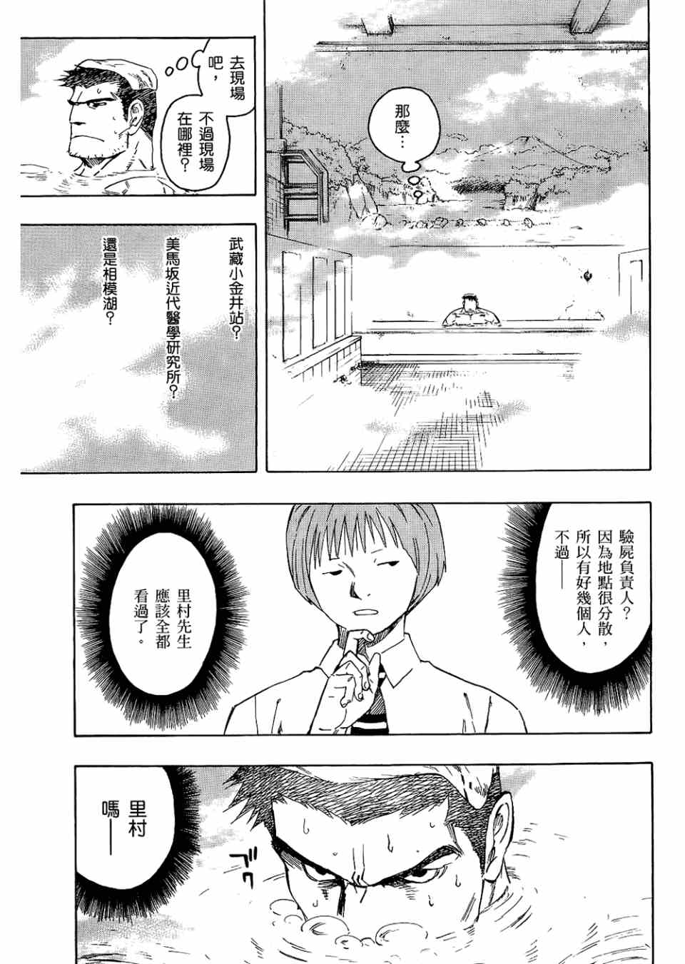 《魍魉之匣》漫画 02卷