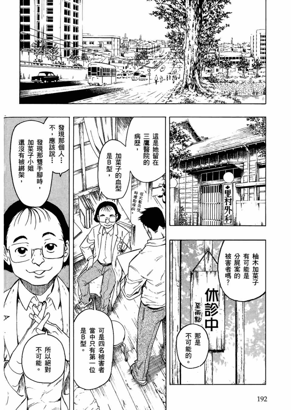 《魍魉之匣》漫画 02卷