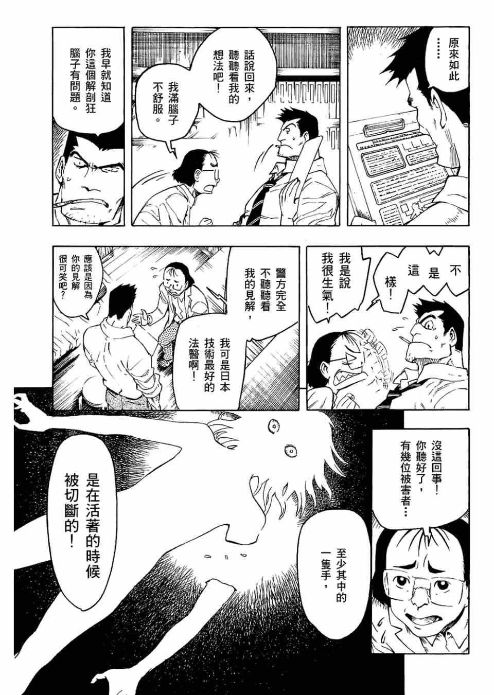 《魍魉之匣》漫画 02卷