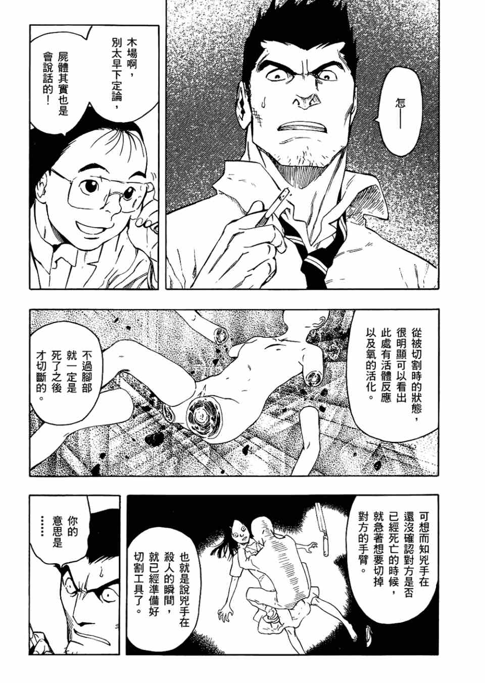 《魍魉之匣》漫画 02卷