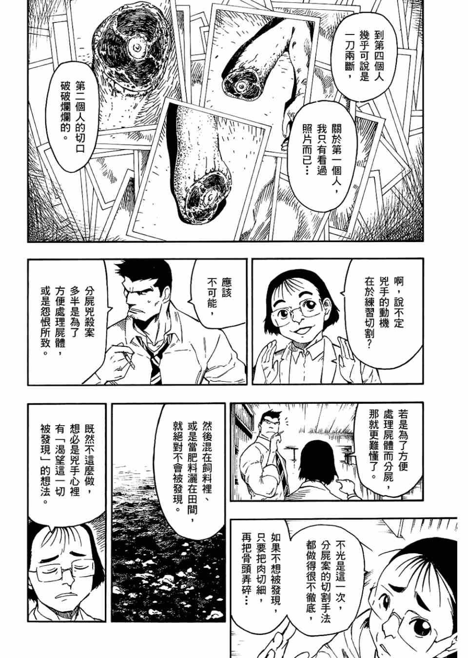 《魍魉之匣》漫画 02卷