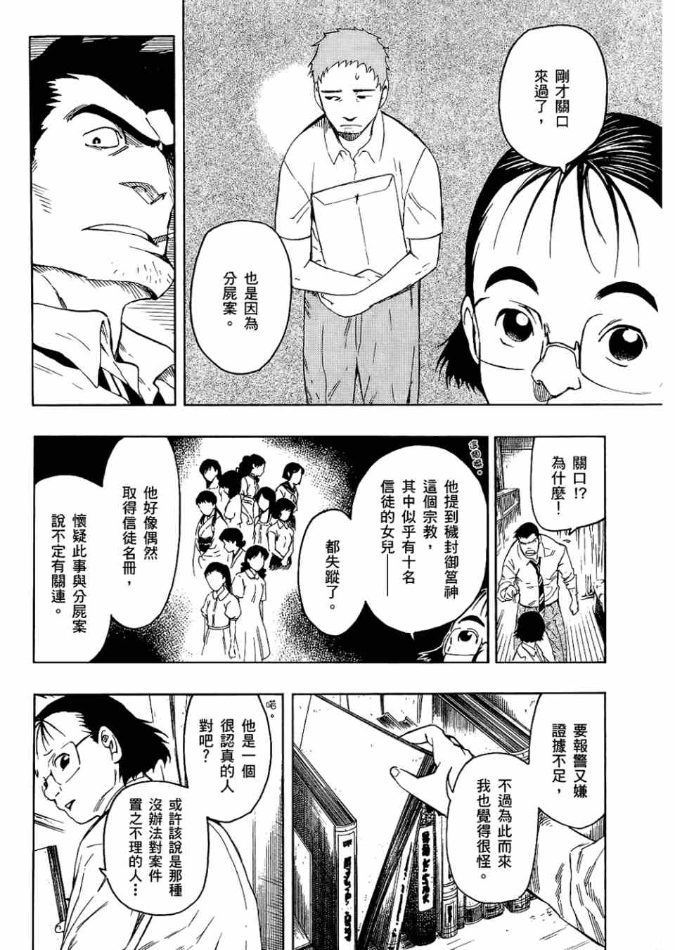 《魍魉之匣》漫画 02卷