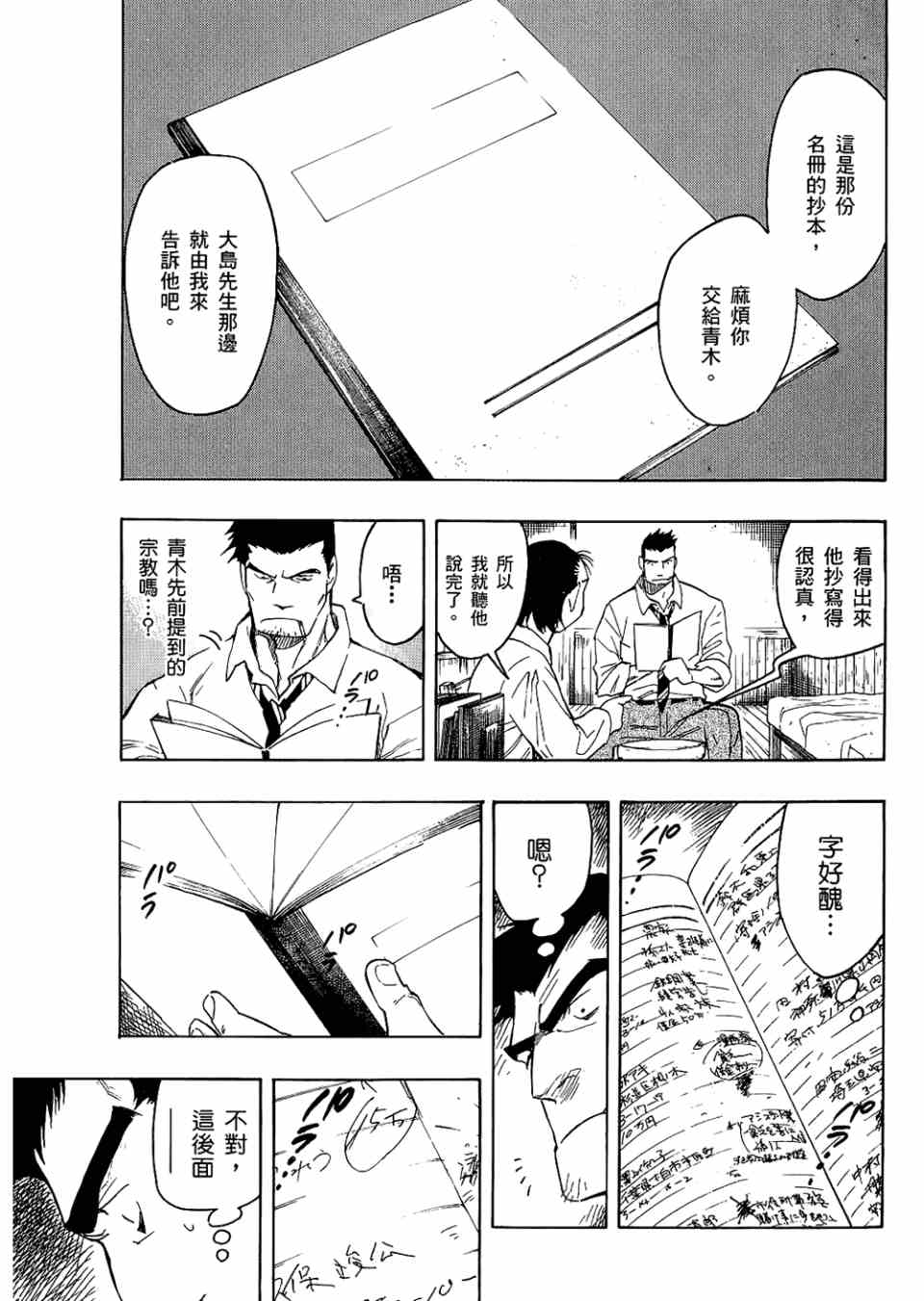 《魍魉之匣》漫画 02卷