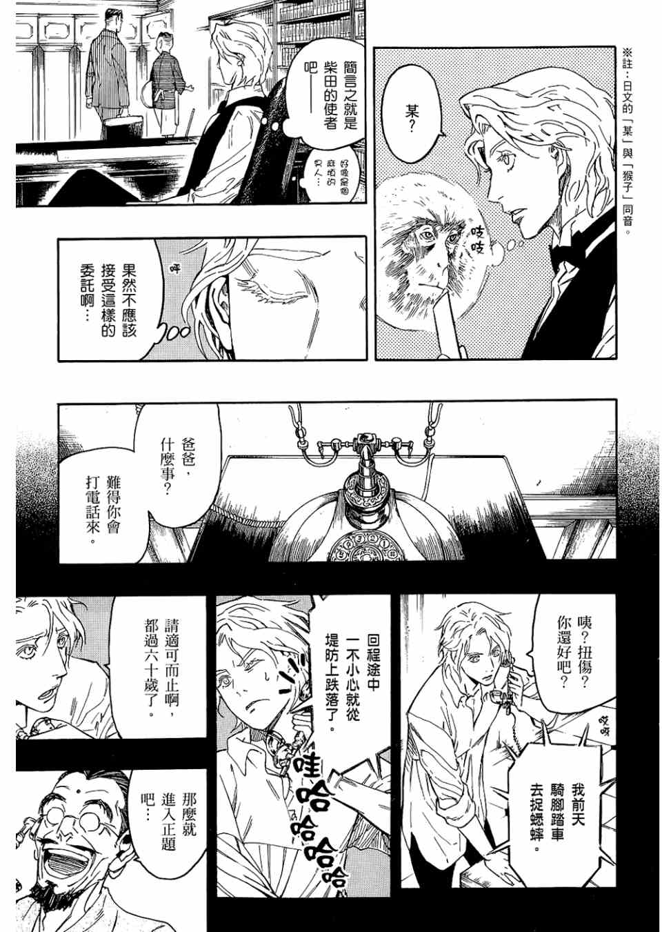 《魍魉之匣》漫画 02卷