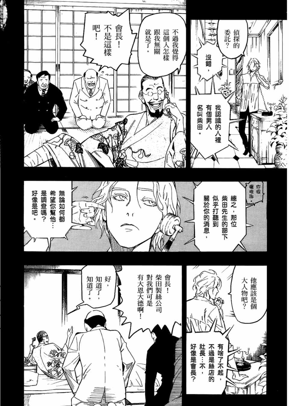 《魍魉之匣》漫画 02卷