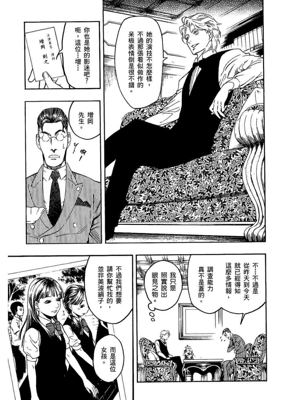 《魍魉之匣》漫画 02卷