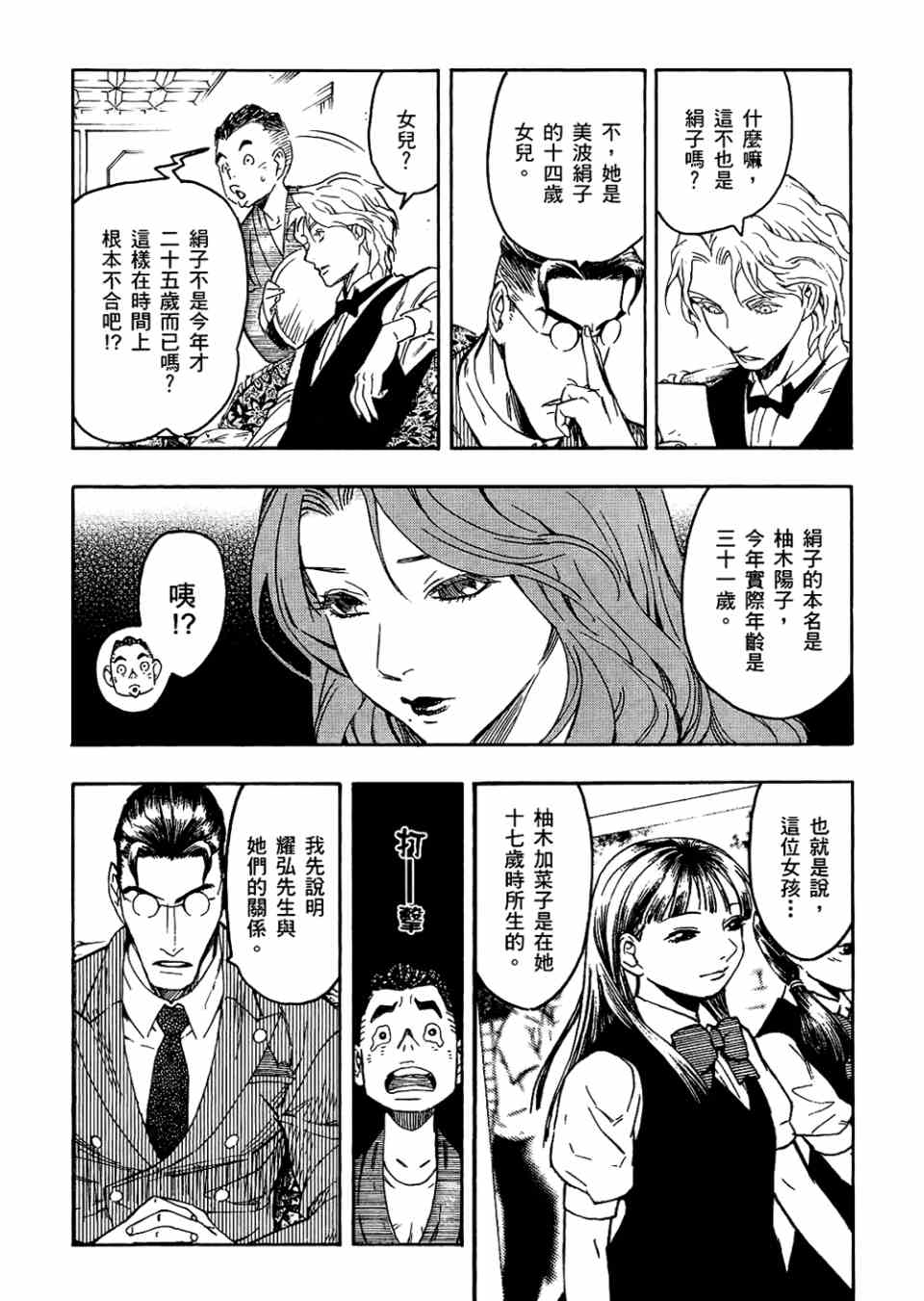 《魍魉之匣》漫画 02卷