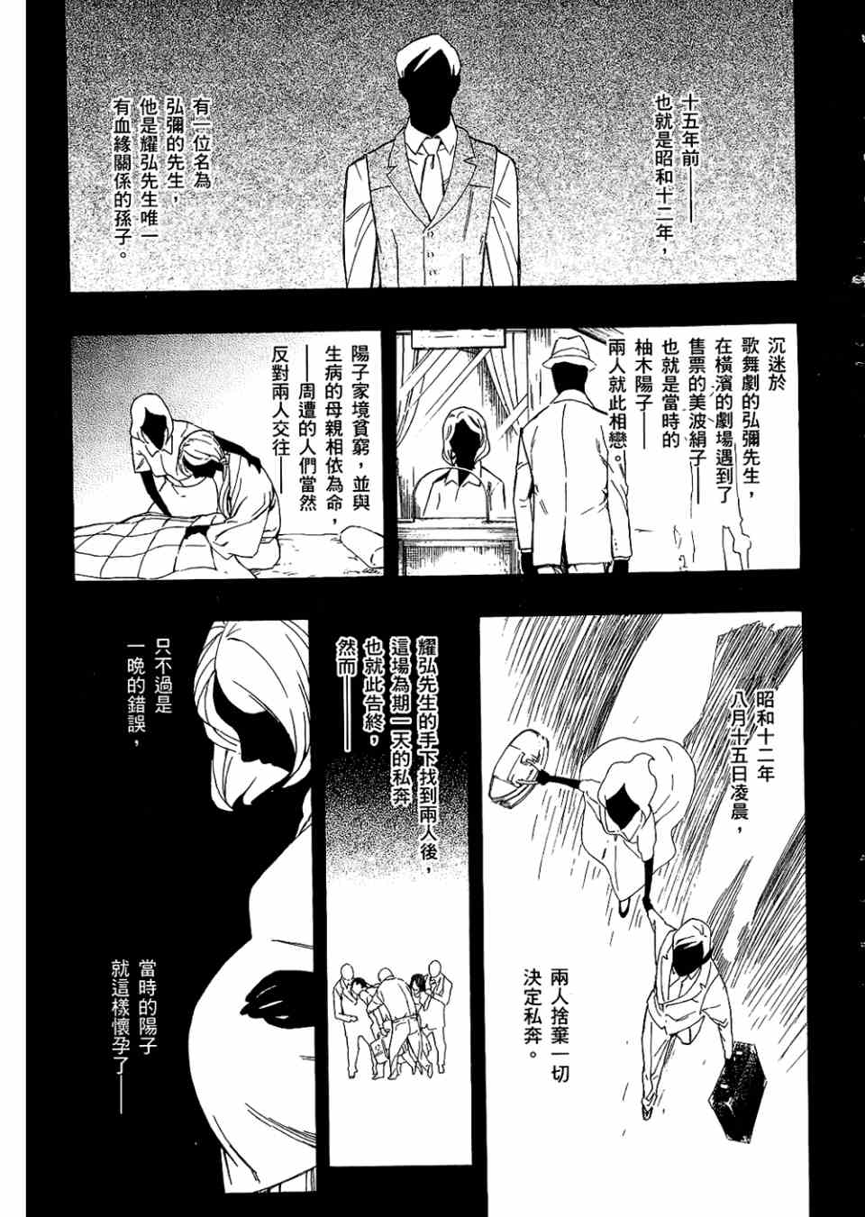 《魍魉之匣》漫画 02卷