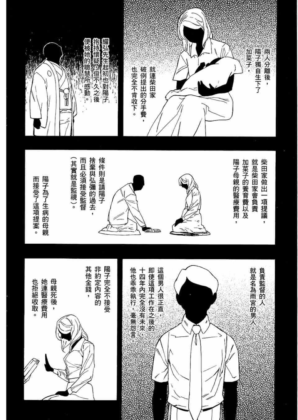 《魍魉之匣》漫画 02卷