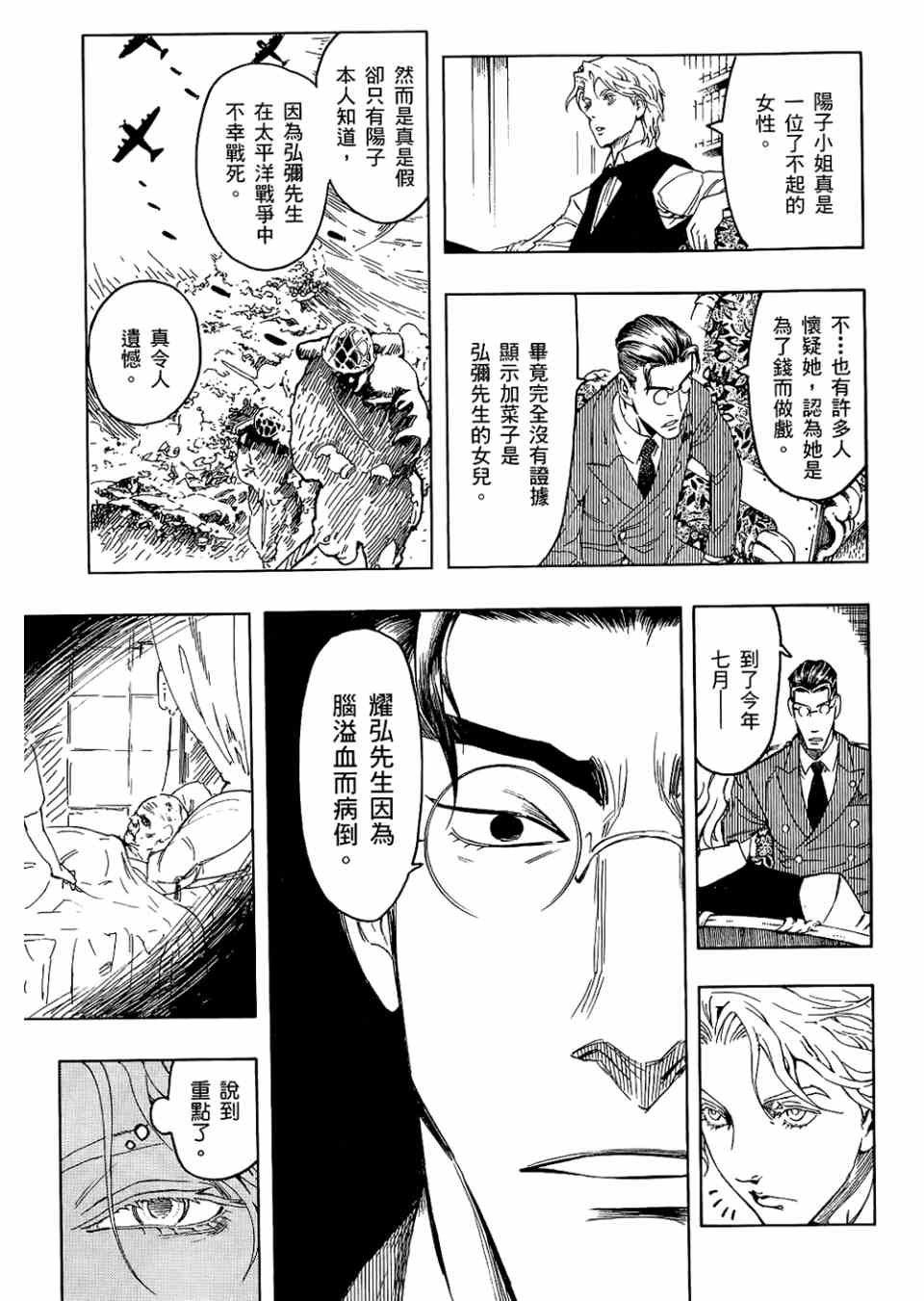 《魍魉之匣》漫画 02卷