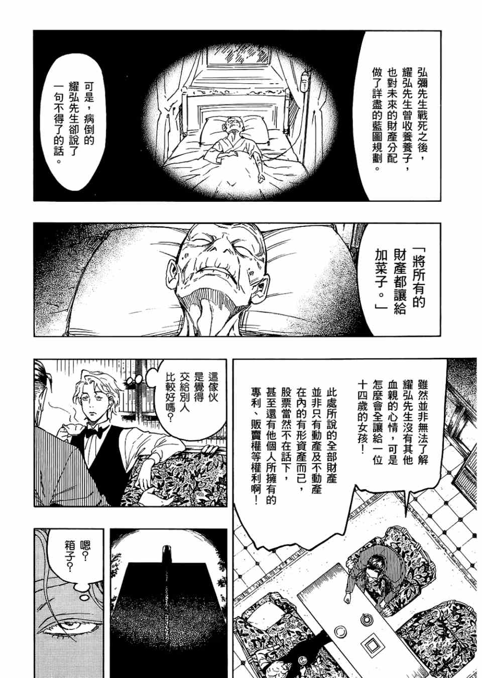 《魍魉之匣》漫画 02卷