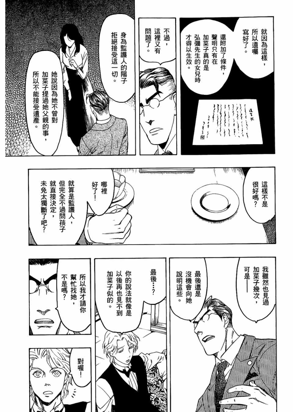 《魍魉之匣》漫画 02卷