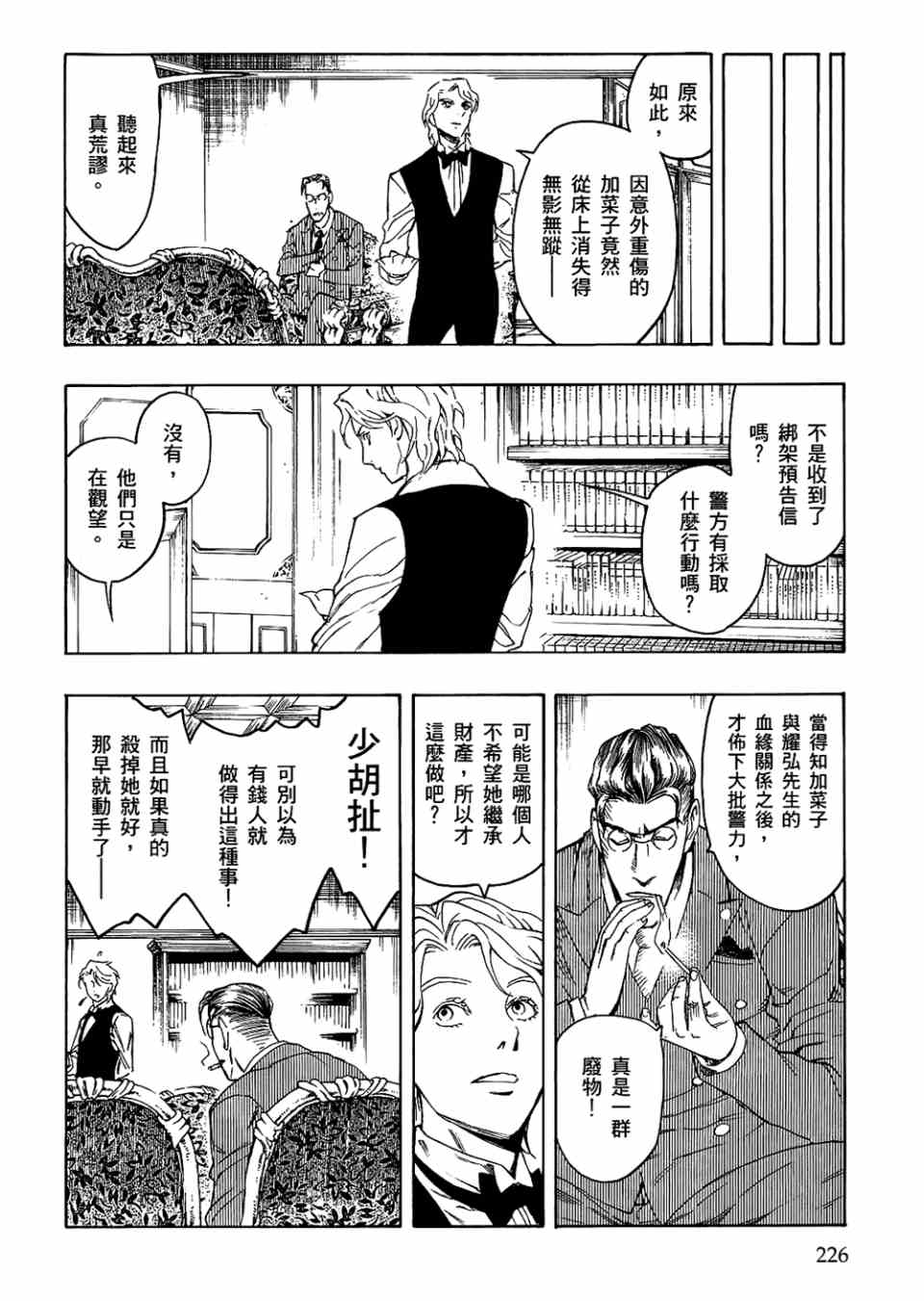 《魍魉之匣》漫画 02卷