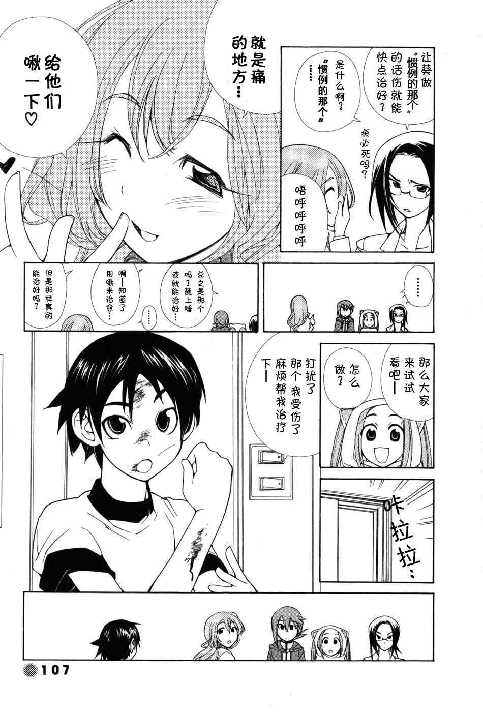 《社团经理14岁》漫画 11集