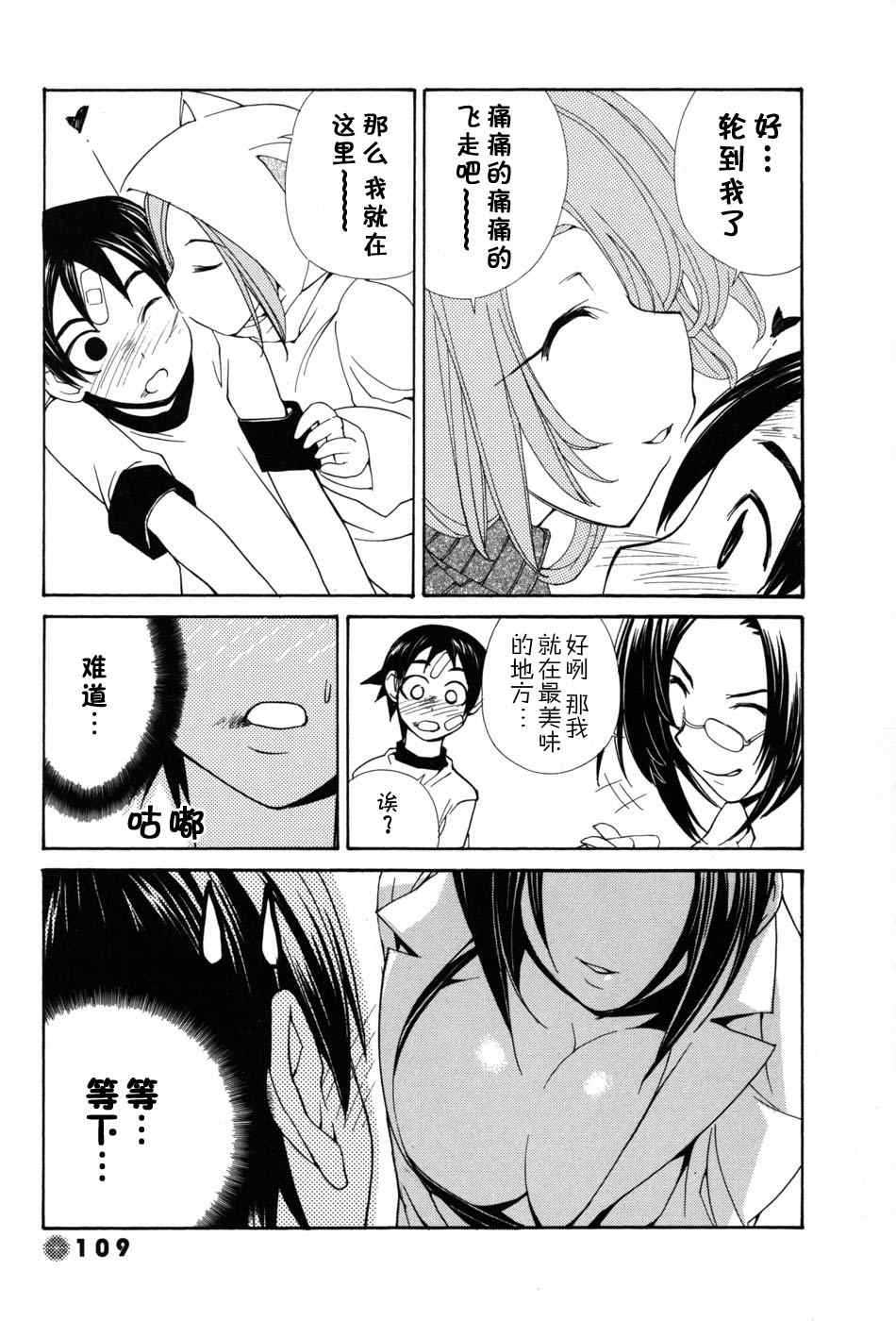 《社团经理14岁》漫画 11集