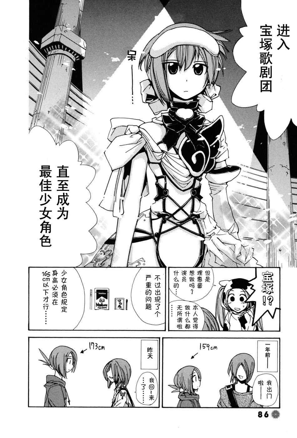 《社团经理14岁》漫画 09集