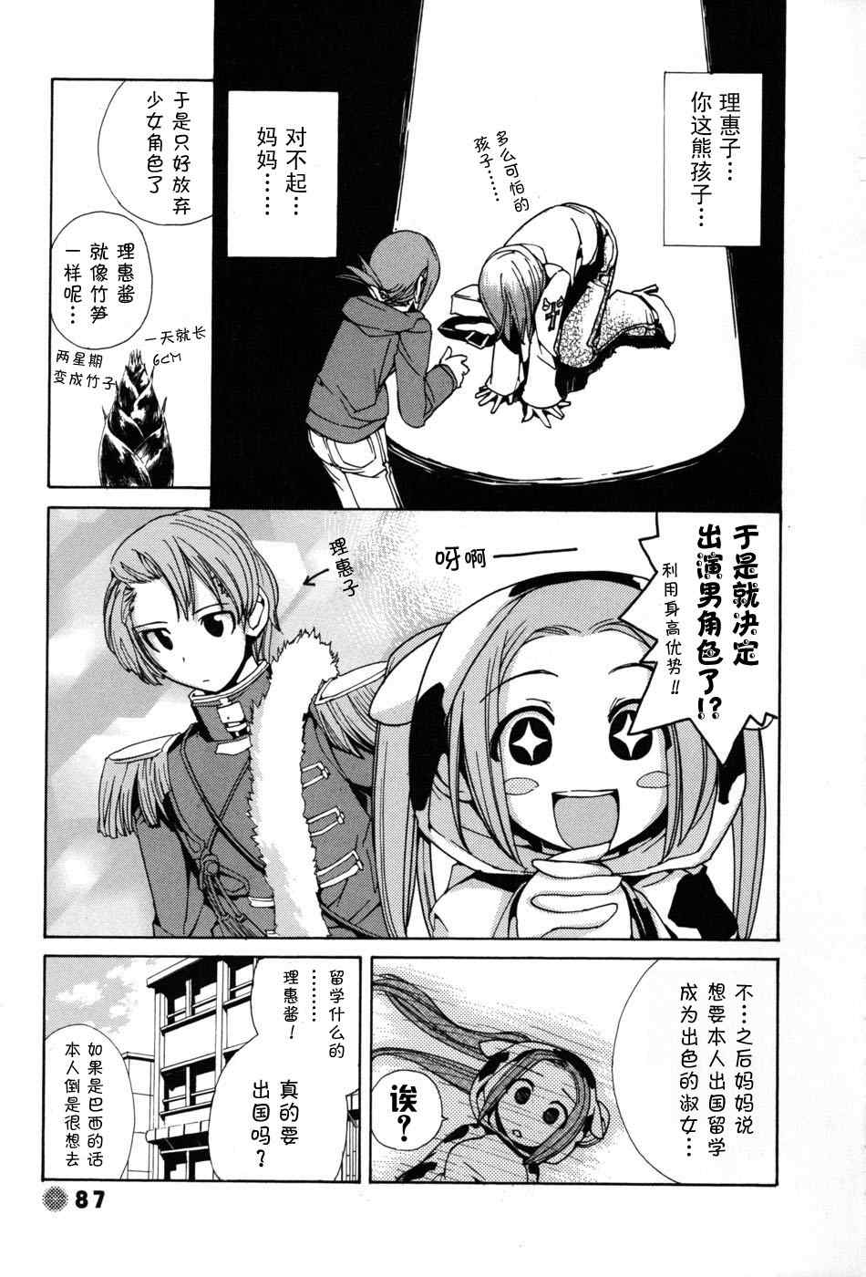 《社团经理14岁》漫画 09集