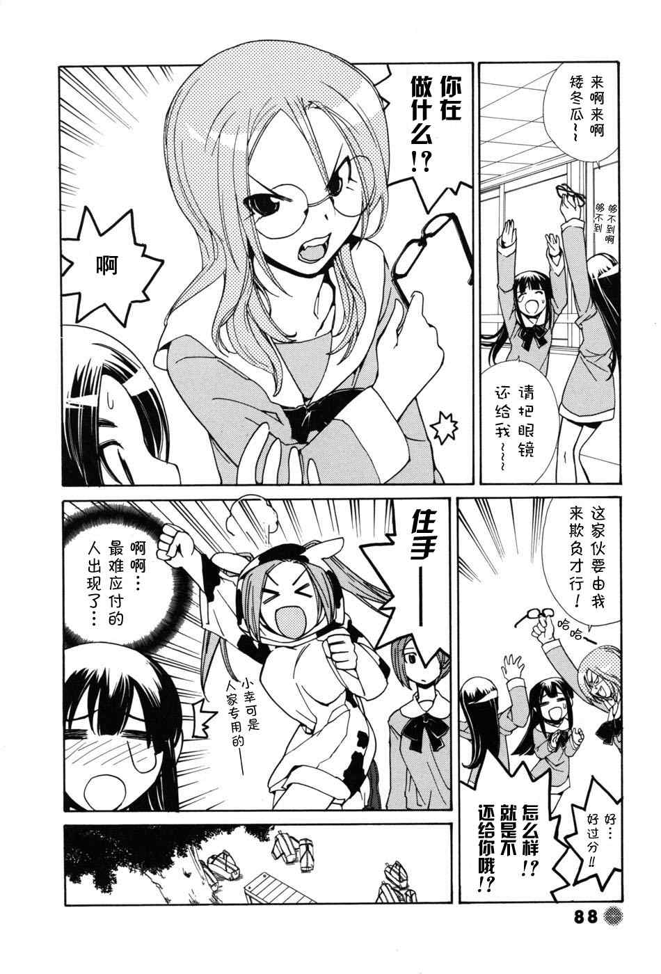 《社团经理14岁》漫画 09集