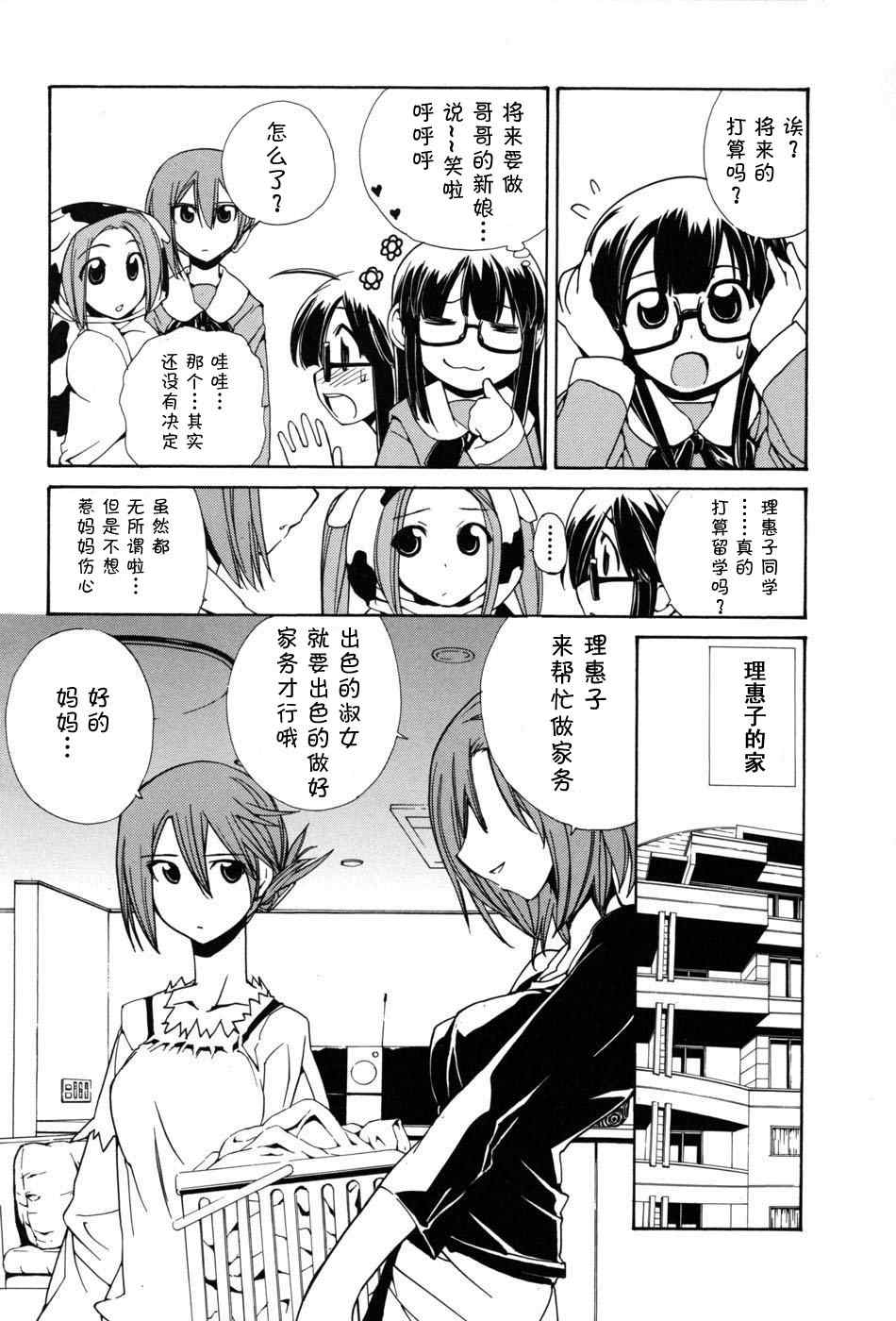 《社团经理14岁》漫画 09集