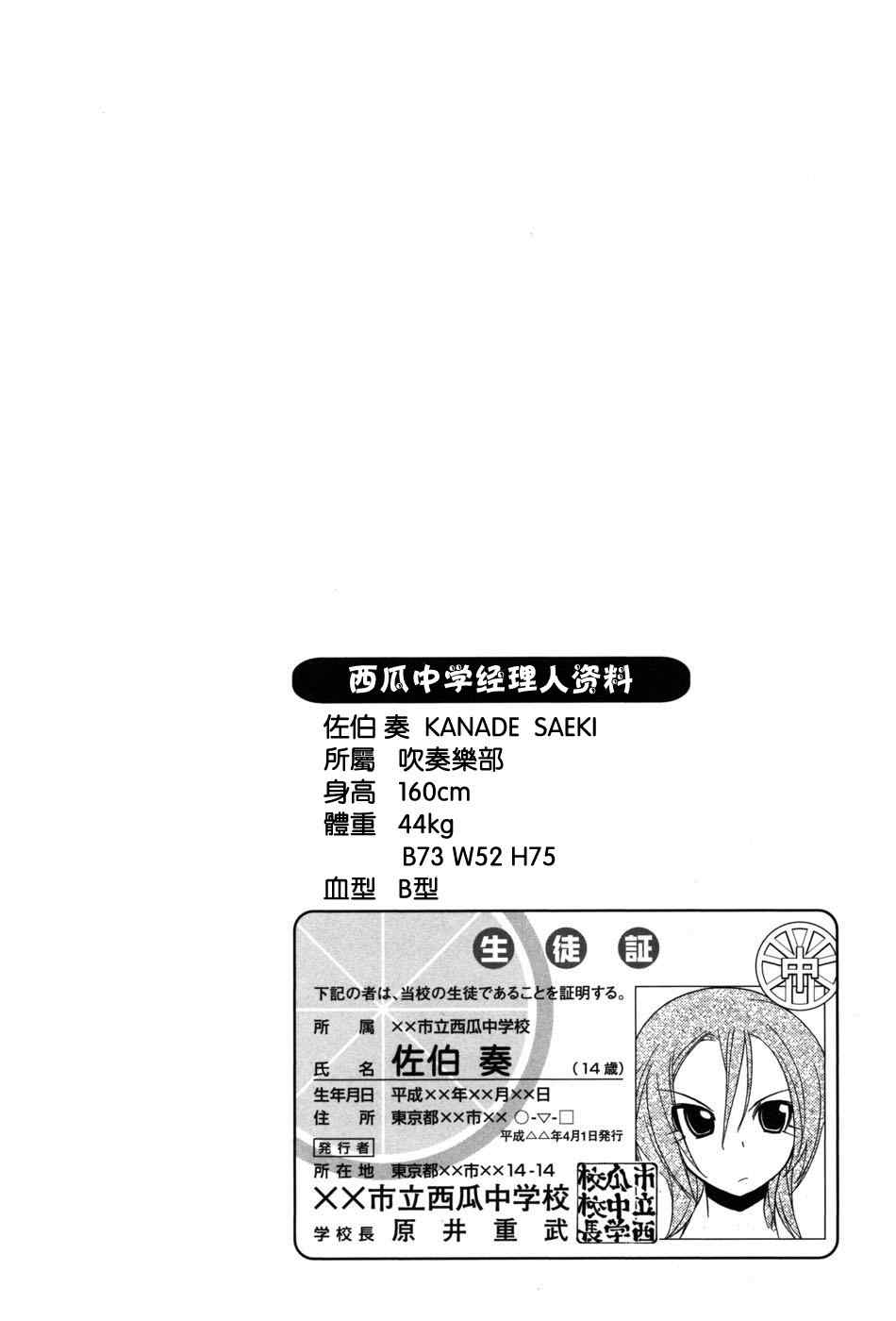 《社团经理14岁》漫画 09集