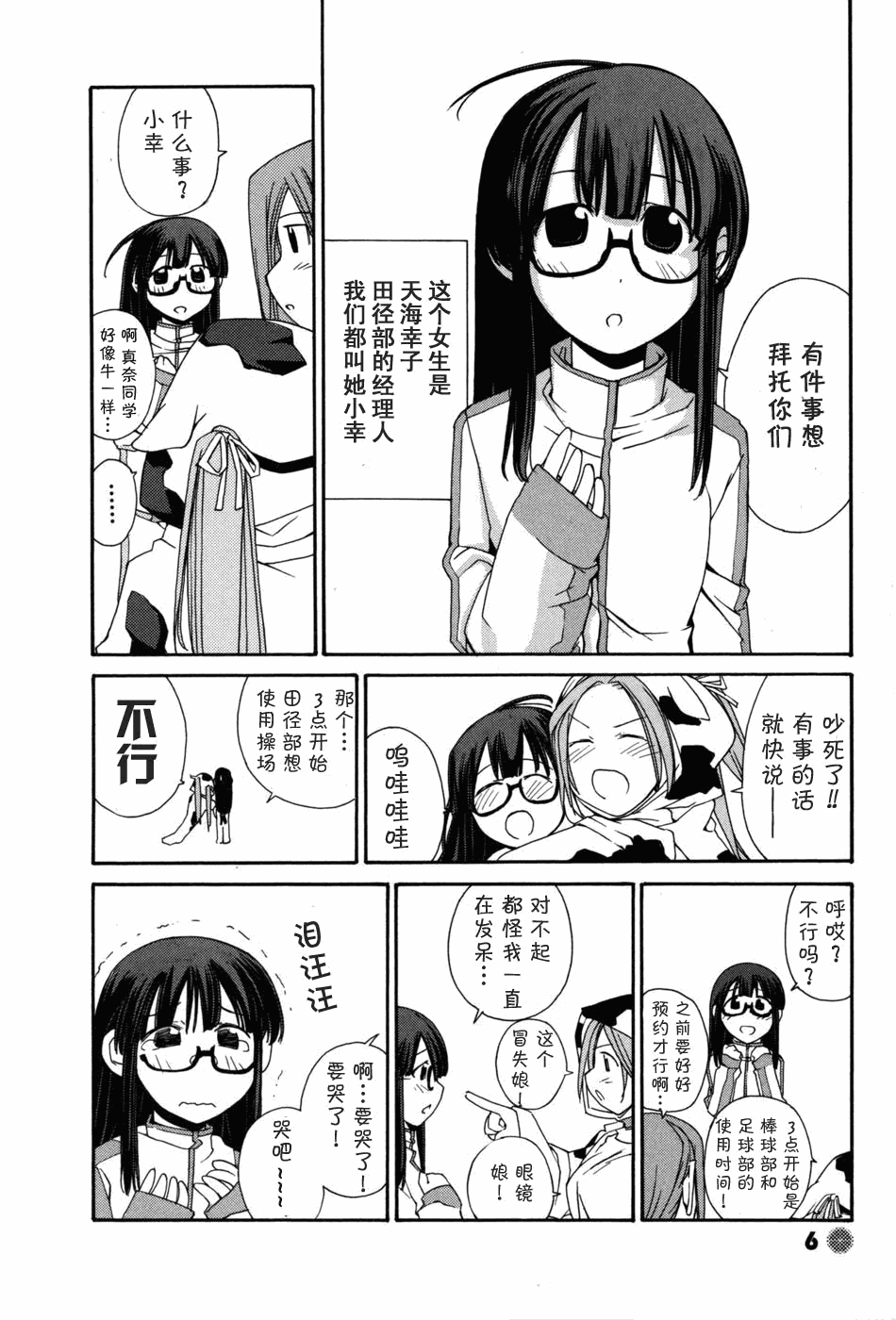 《社团经理14岁》漫画 01集