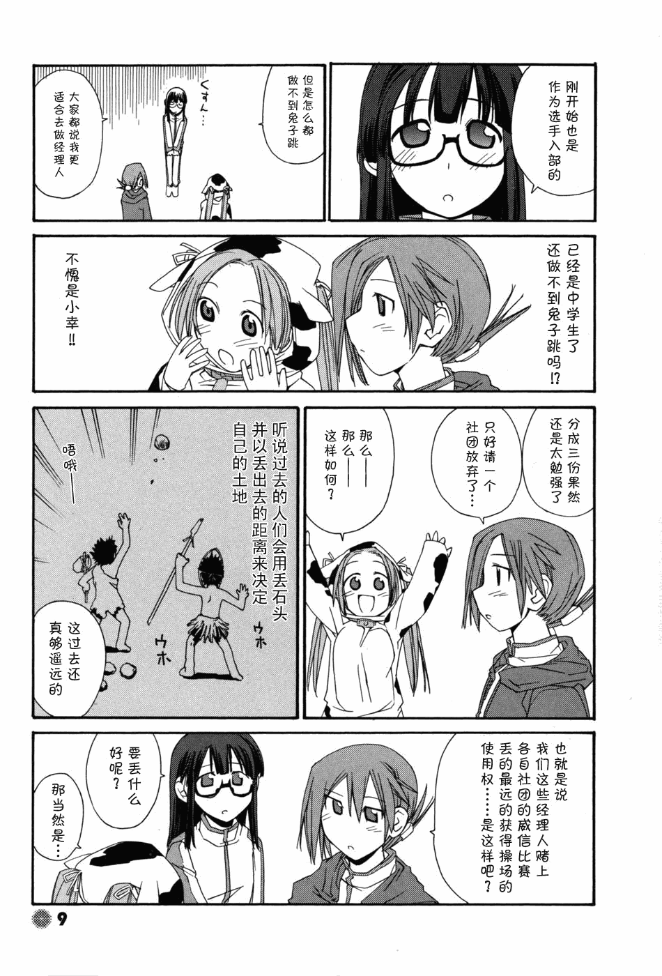 《社团经理14岁》漫画 01集