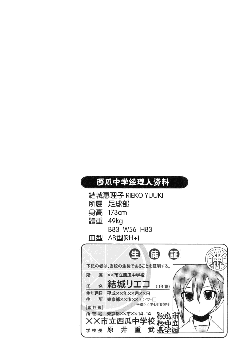 《社团经理14岁》漫画 01集