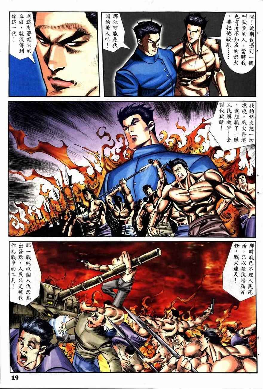 《天国神兵》漫画 11卷