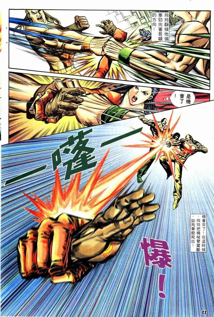 《天国神兵》漫画 10卷