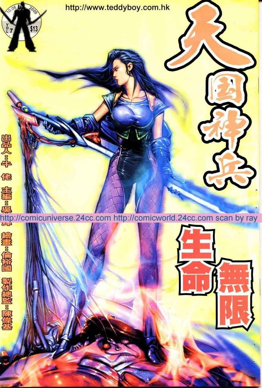 《天国神兵》漫画 07卷