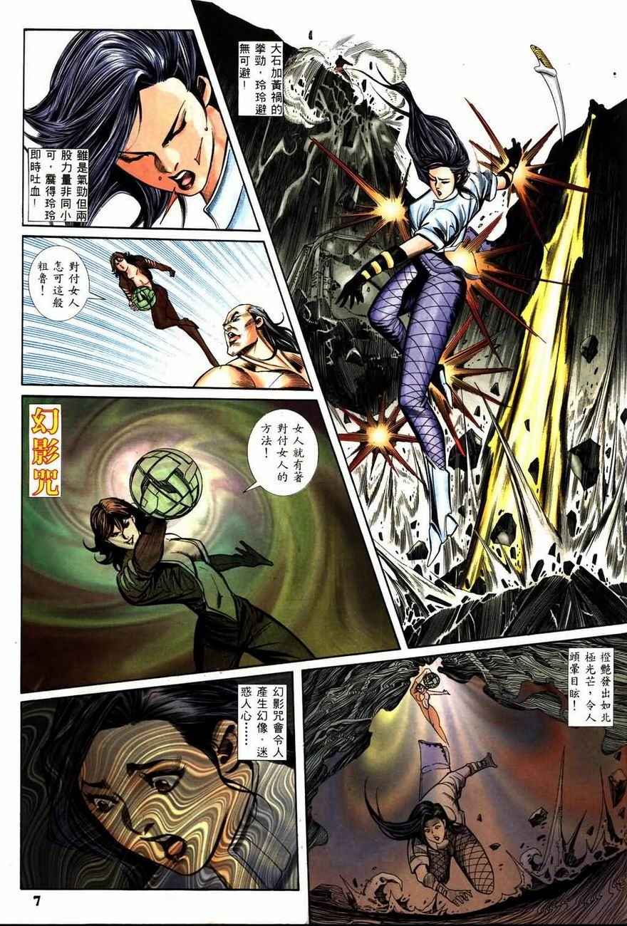 《天国神兵》漫画 06卷