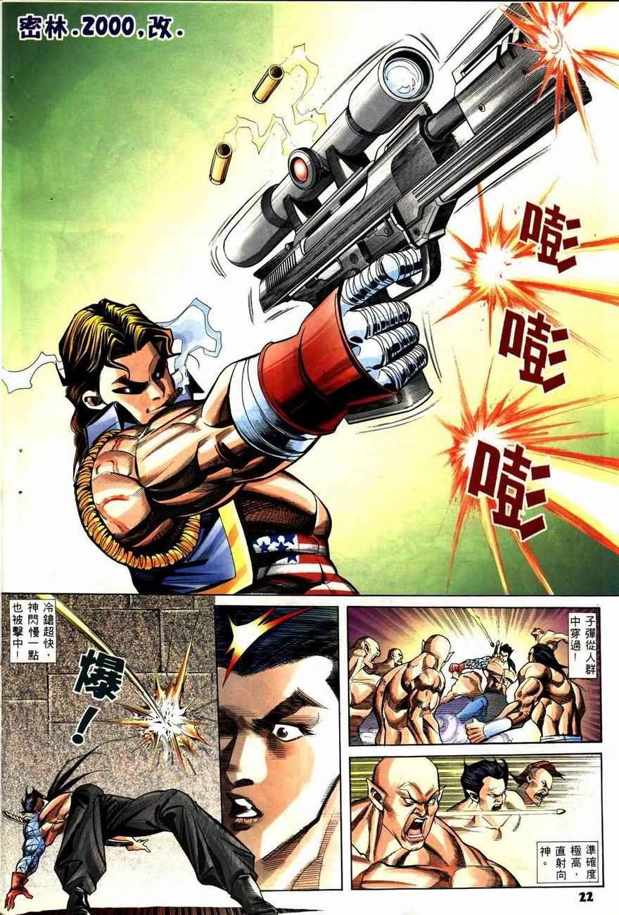 《天国神兵》漫画 06卷