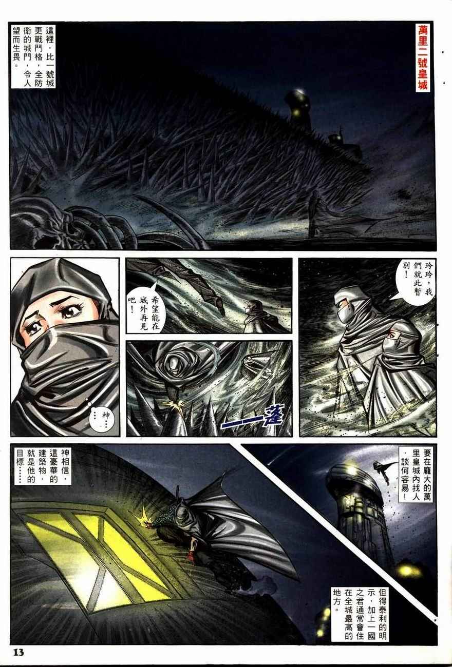 《天国神兵》漫画 05卷